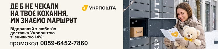 Укрпошта Укрпошта