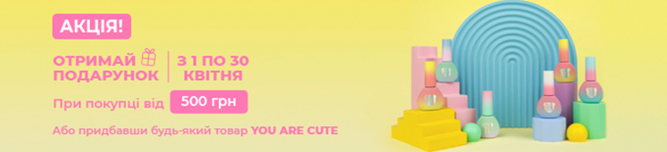 You Are Cute You Are Cute