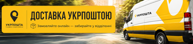 Укрпошта Укрпошта